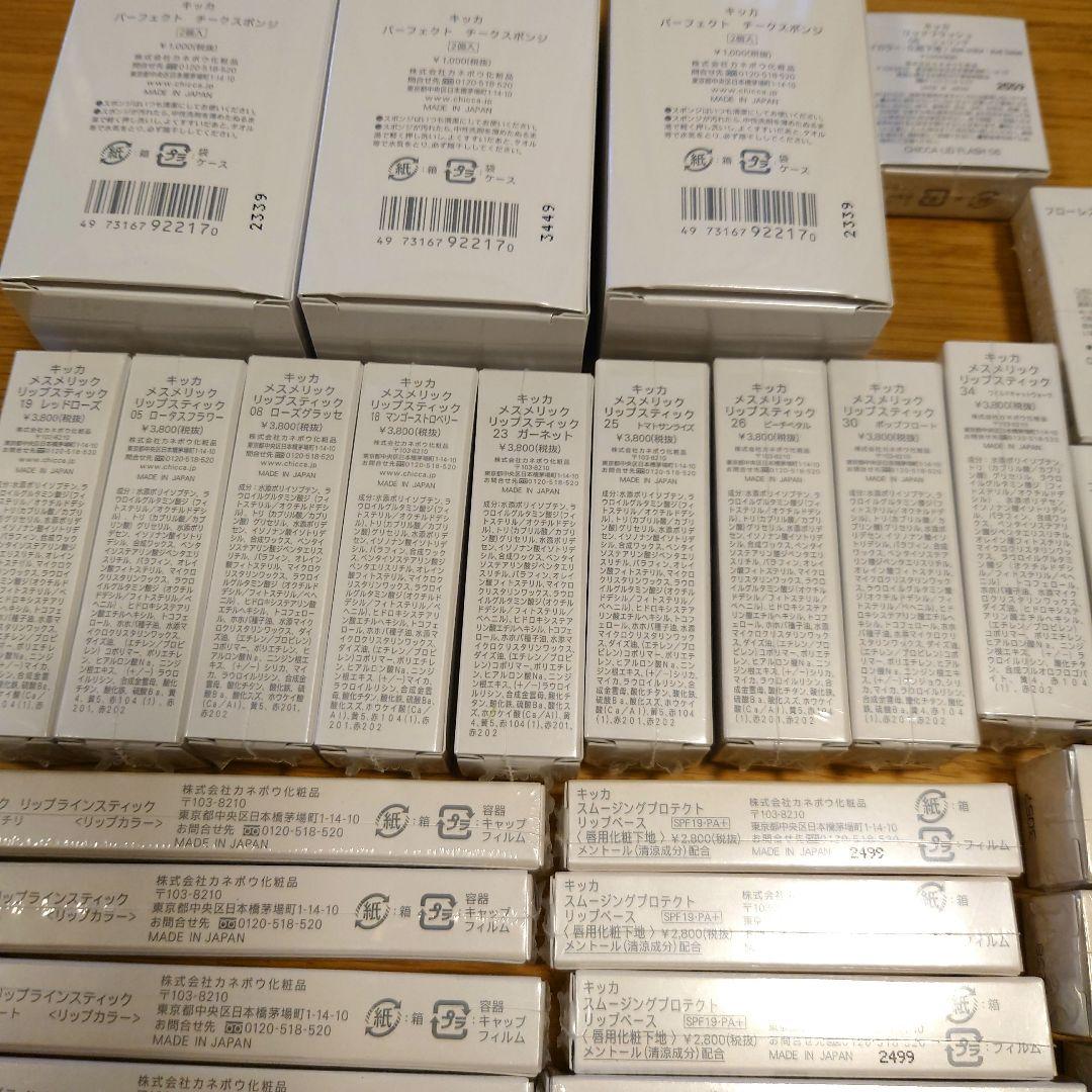 CHICCA コスメ30点 新品未開封