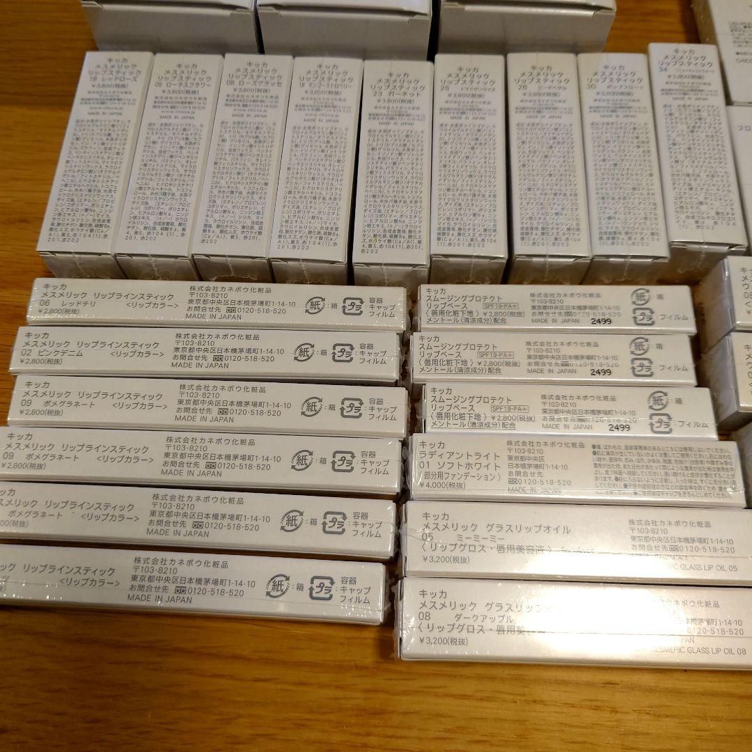 CHICCA コスメ30点 新品未開封