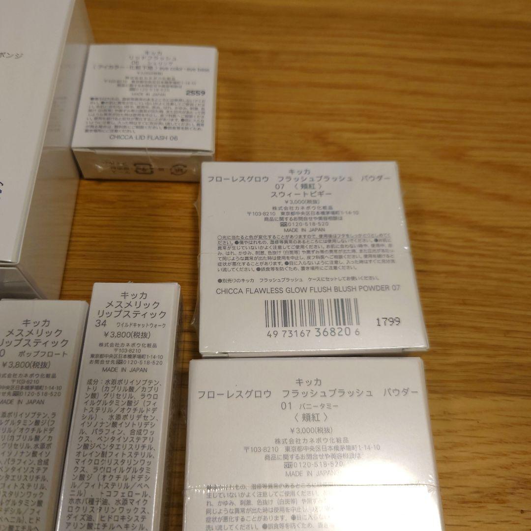 CHICCA コスメ30点 新品未開封