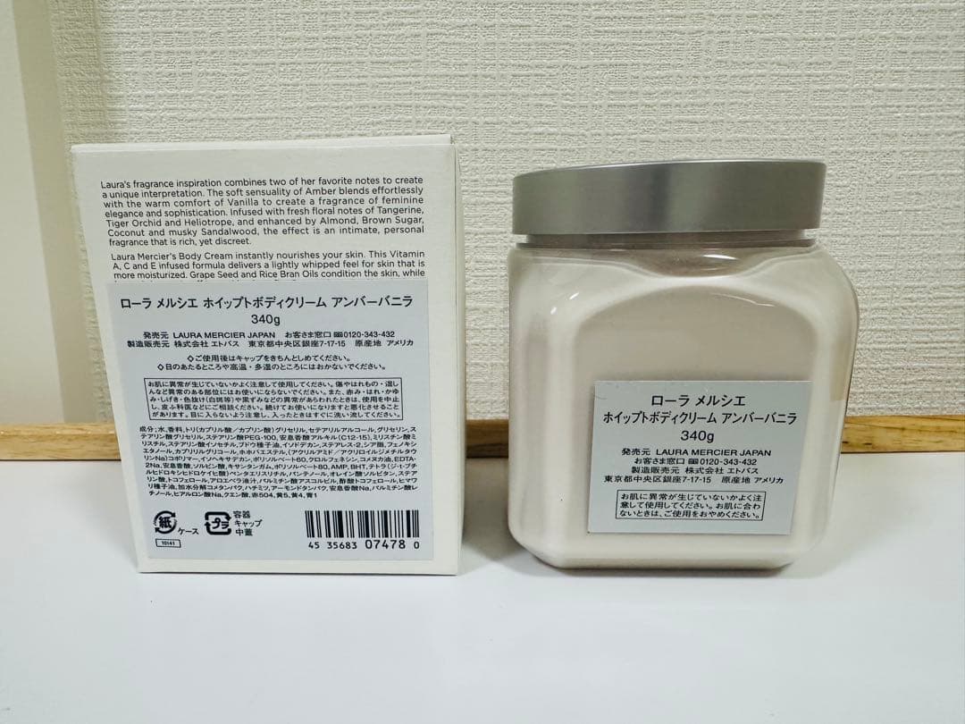 【生産終了品】LAURA MERCIER アンバーバニラ ボディクリーム