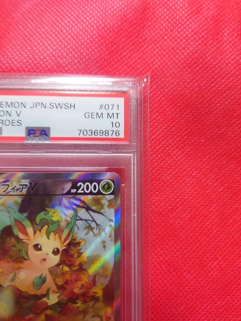 【PSA10】リーフィアV SR 071/069 ポケモンカードゲーム