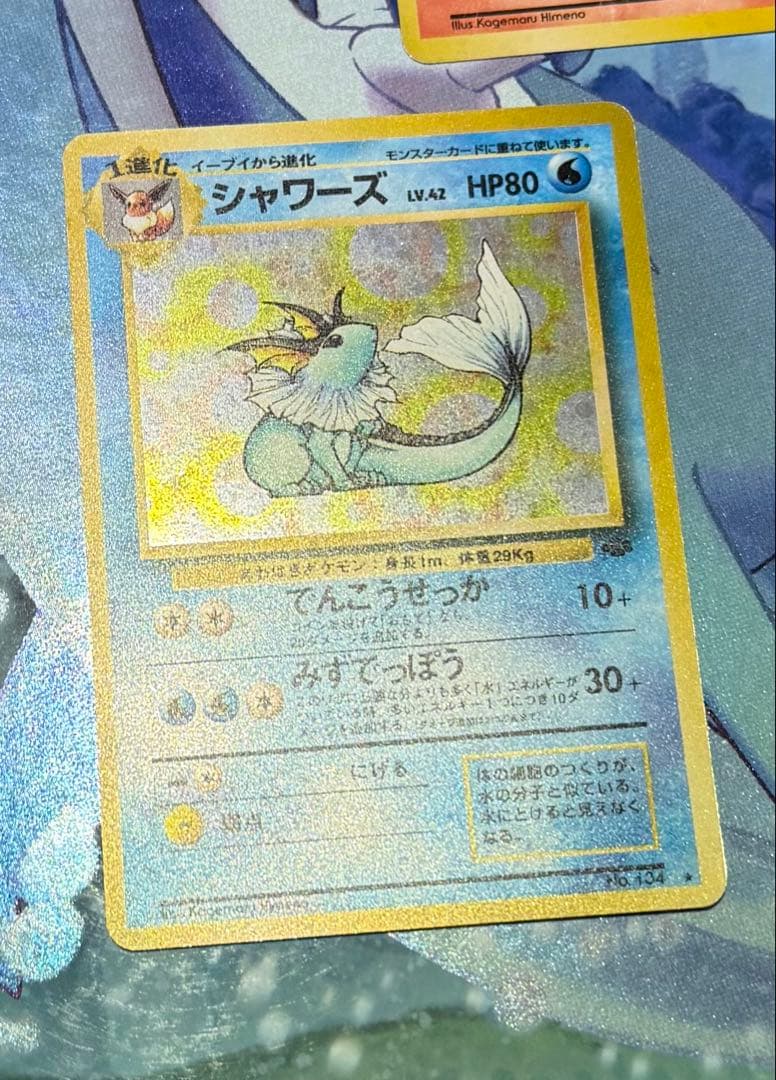 ポケモンカード 旧裏 シャワーズ サンダース ブースター