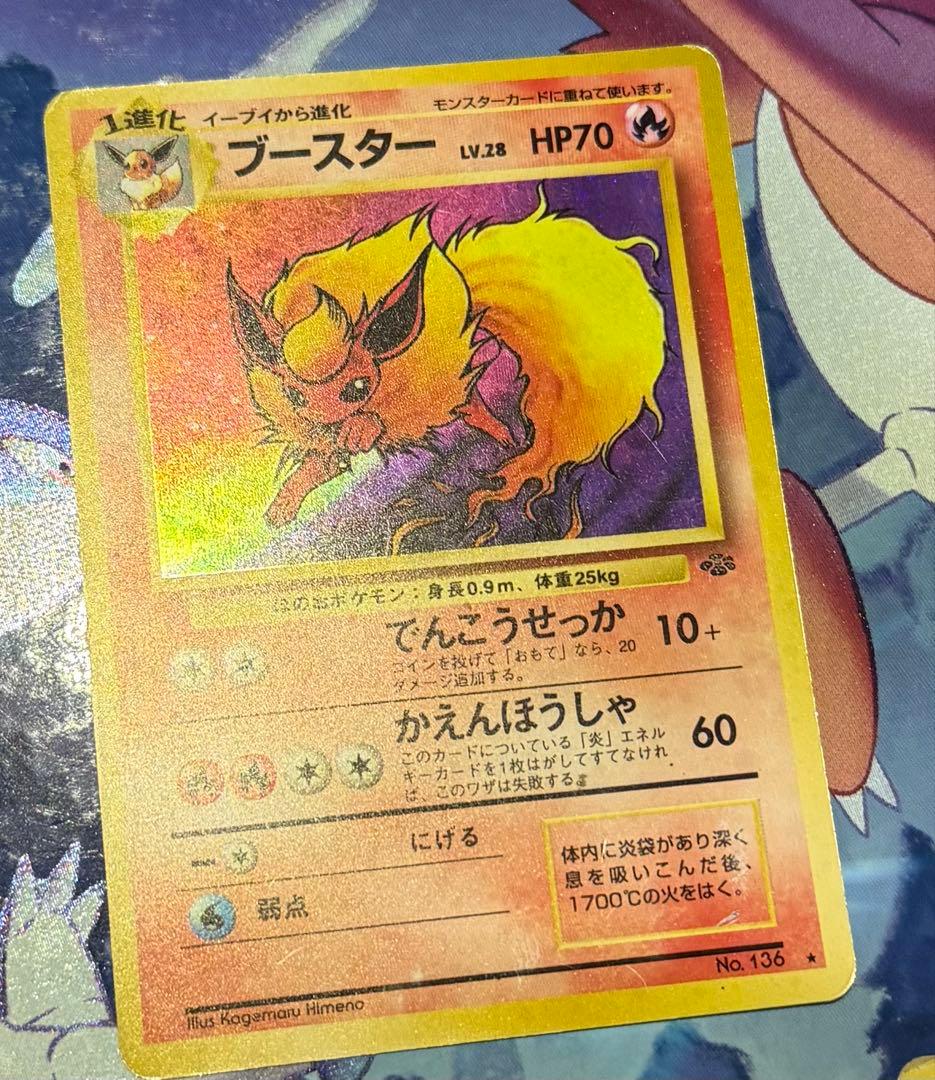 ポケモンカード 旧裏 シャワーズ サンダース ブースター