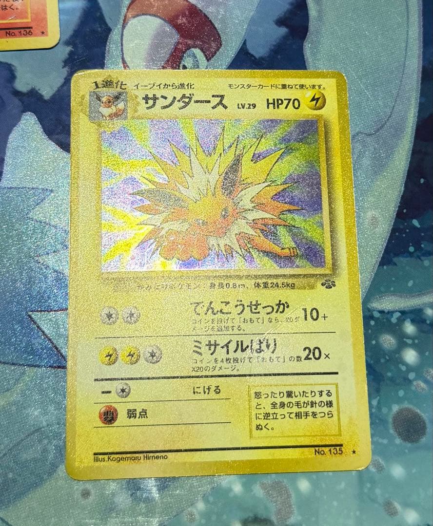 ポケモンカード 旧裏 シャワーズ サンダース ブースター