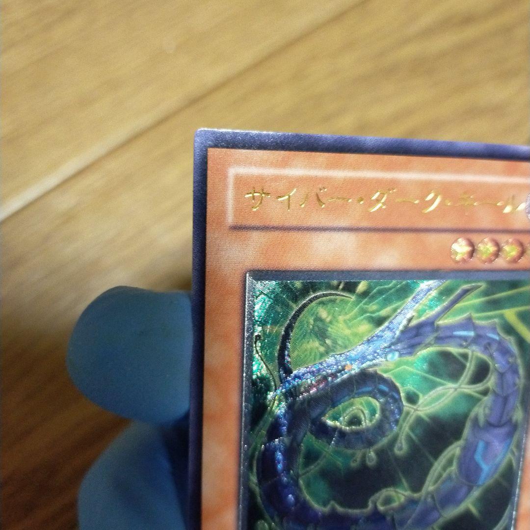 遊戯王 サイバー・ダーク・キール　完美品