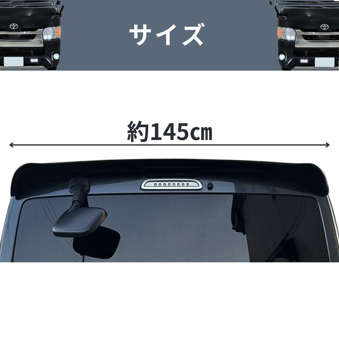 ハイエース 200系 リアゲートスポイラー 209 ブラックマイカ ルーフ 標準