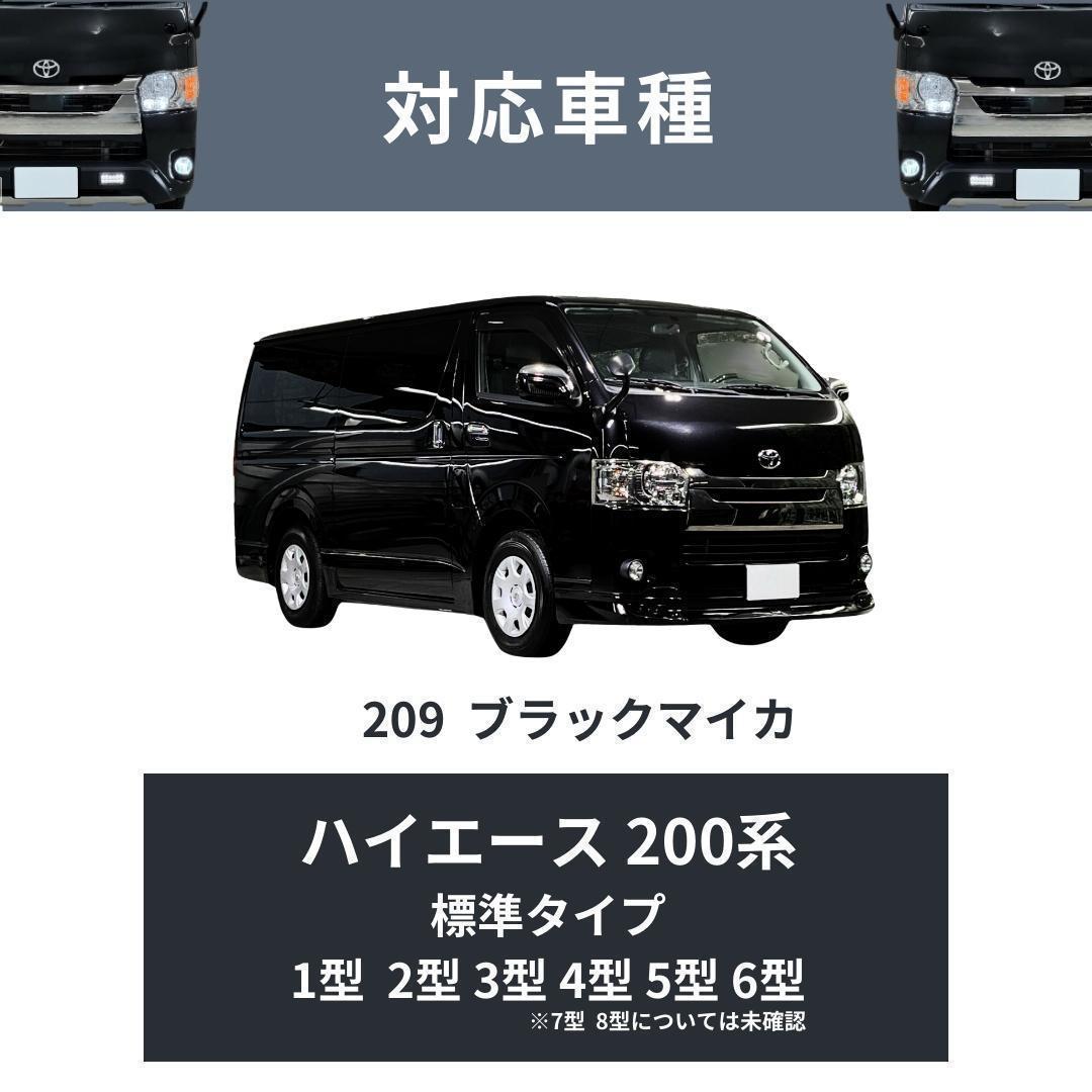 ハイエース 200系 リアゲートスポイラー 209 ブラックマイカ ルーフ 標準