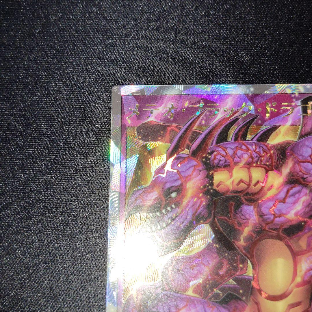 遊戯王　ラッシュ　メテオブラックドラゴン　オーバーラッシュレア