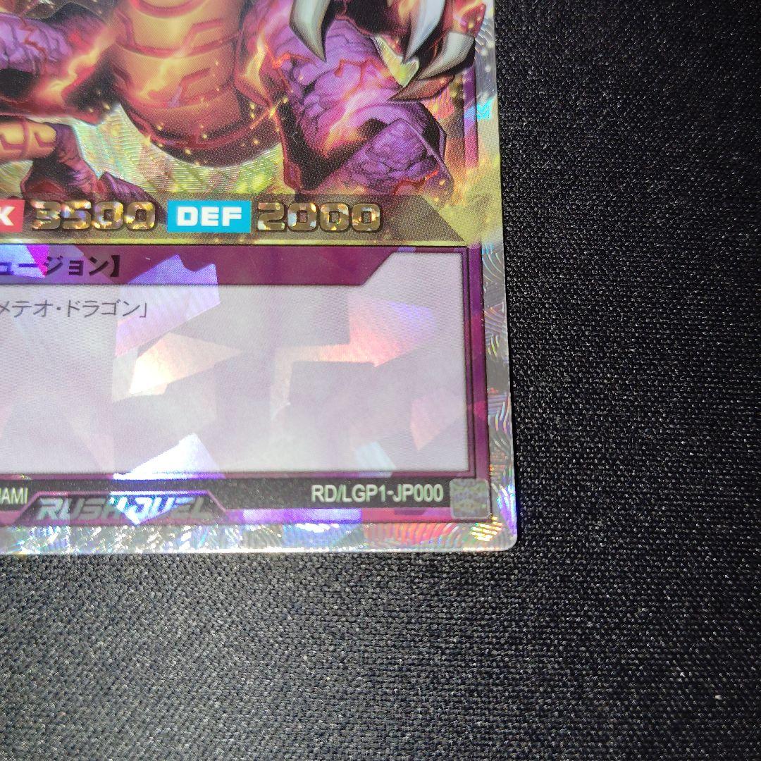 遊戯王　ラッシュ　メテオブラックドラゴン　オーバーラッシュレア