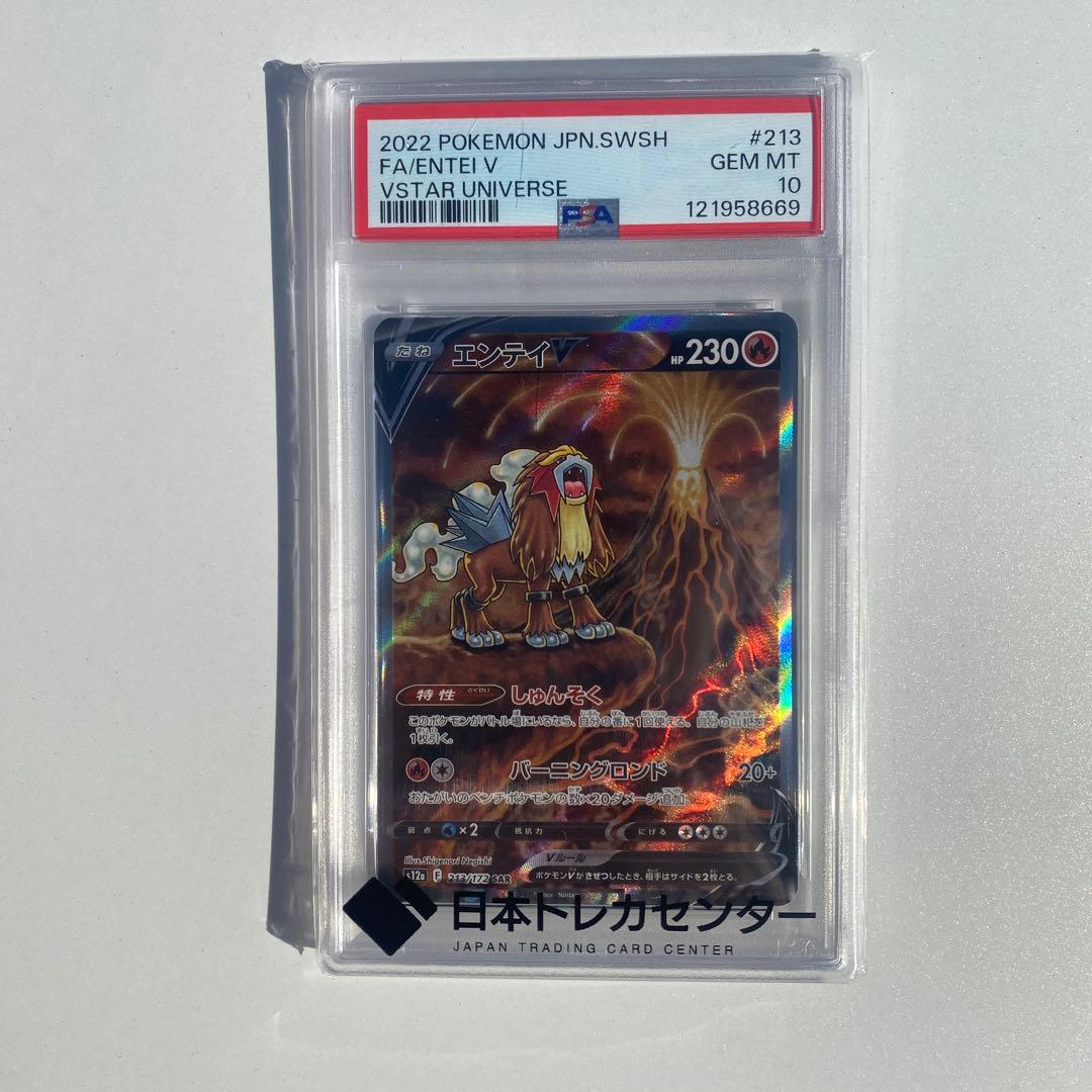 2022 ポケモン　エンティV #213 VSTARユニバース PSA 10