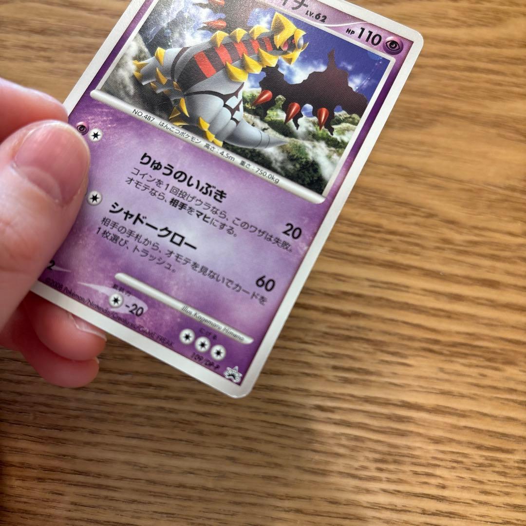 2枚セット 現実世界のギラティナ PROMO109/DP-P & 008/013