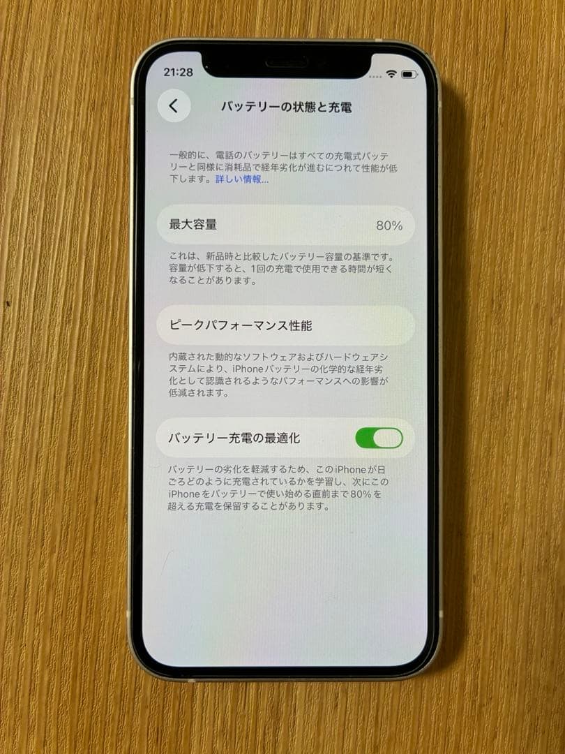 iPhone12mini 128GB バッテリー容量80% 箱付き