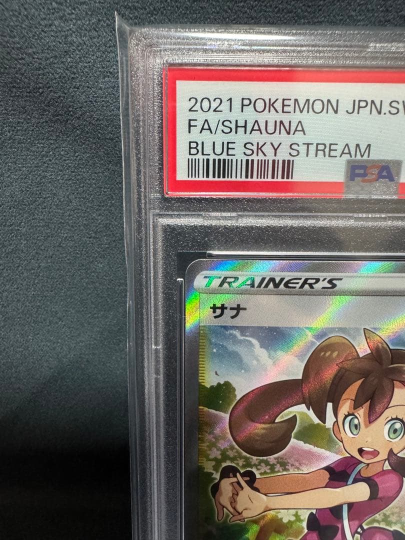 【PSA10】サナ SR S7R 蒼空ストリーム 077