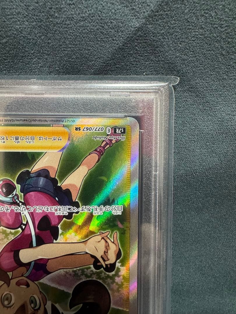 【PSA10】サナ SR S7R 蒼空ストリーム 077