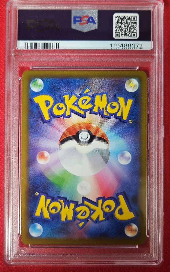 ミュウVMAX HR sa S8 フュージョンアーツ 119/100 PSA10