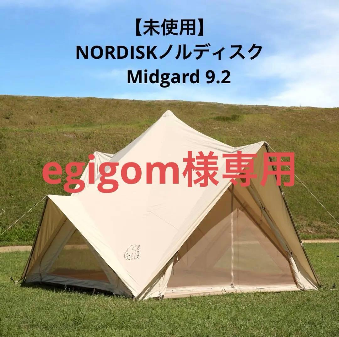 【未使用】NORDISKノルディスク　Midgard 9.2 ミッドガルドテント