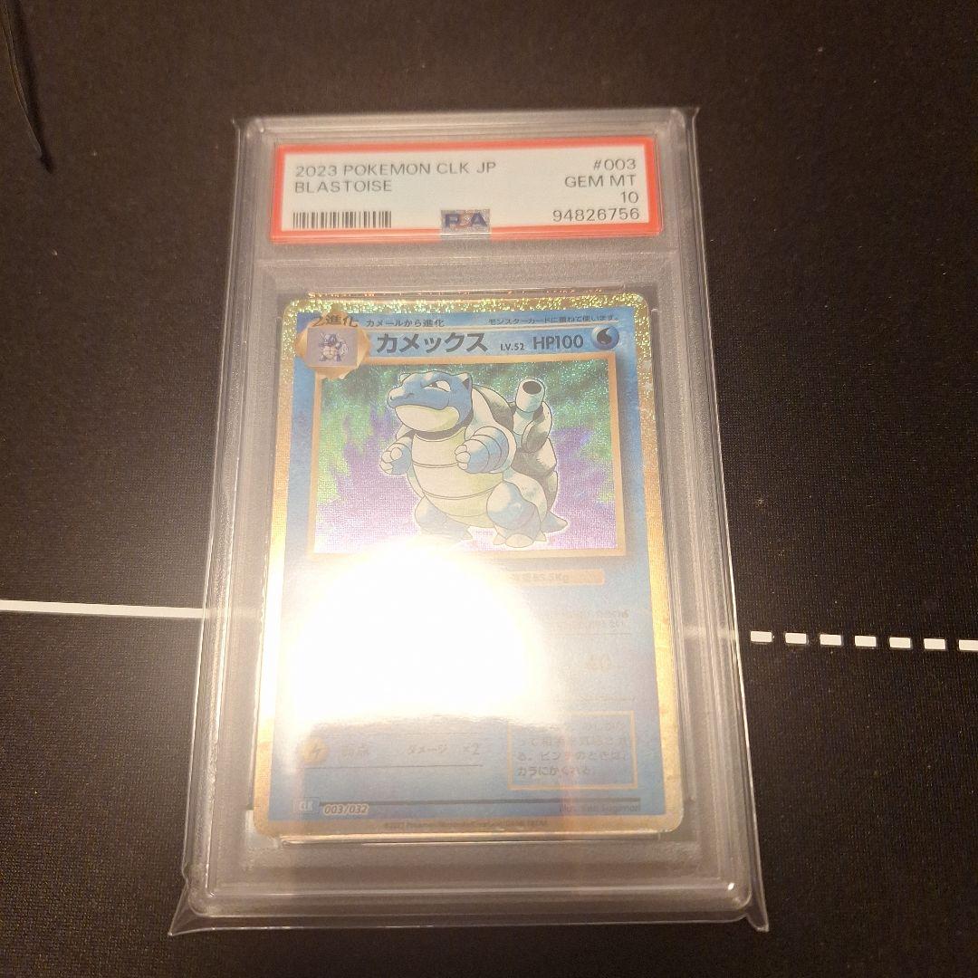 ポケモンカードClassic カメックス PSA10