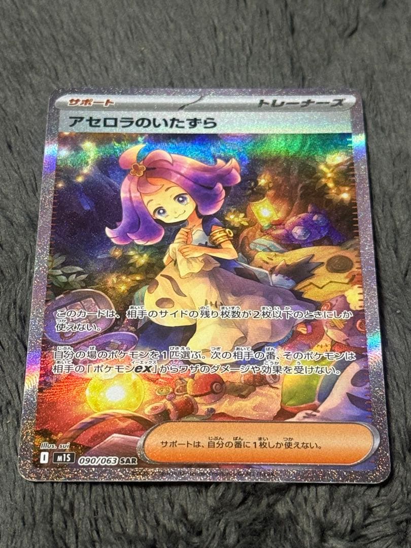 ポケカ　リーリエ　アセロラ