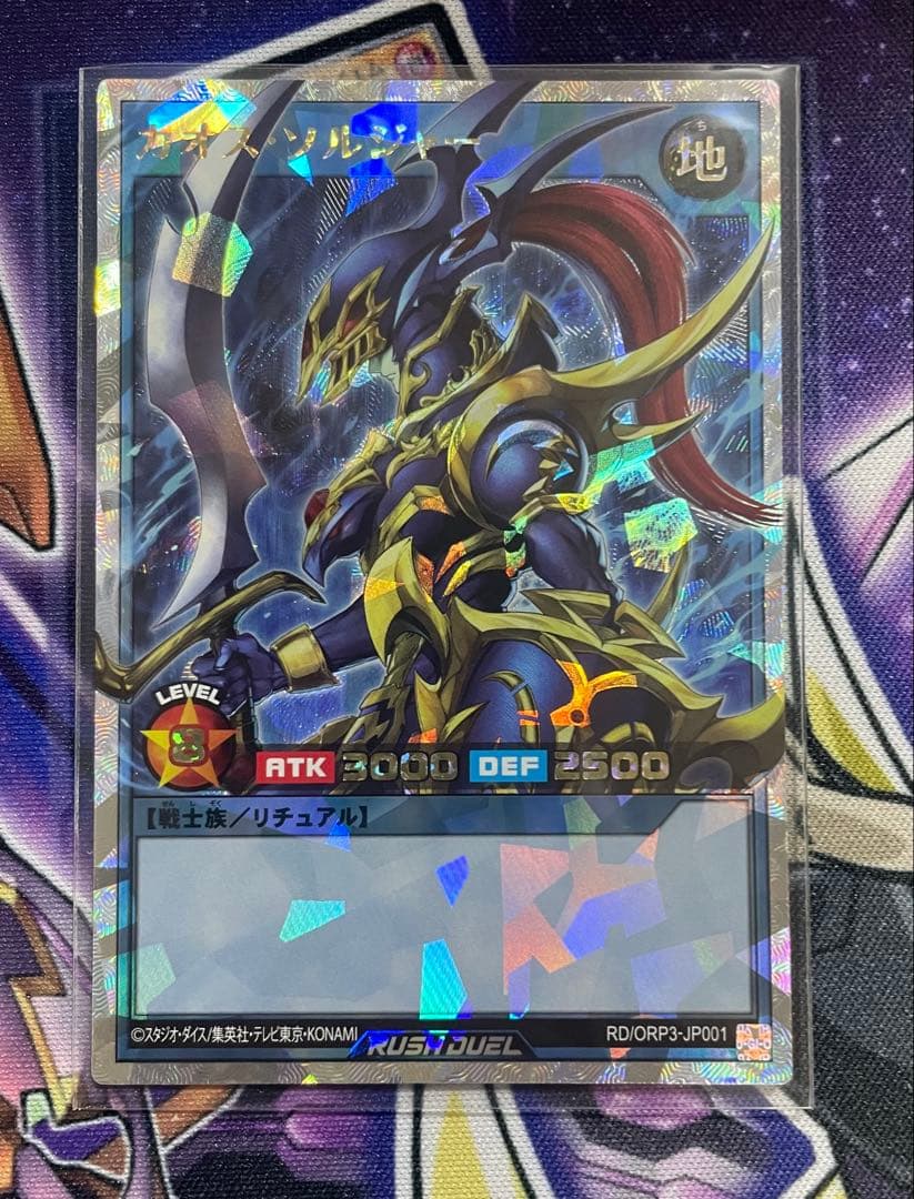 遊戯王　ラッシュデュエル　カオス・ソルジャー　オーバーラッシュレア