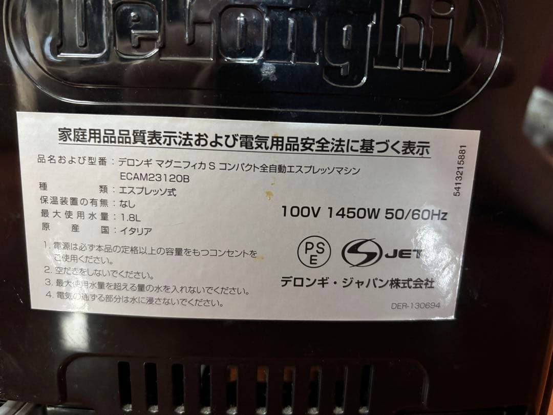 ジャンク品 デロンギ マグニフィカ S エスプレッソマシン