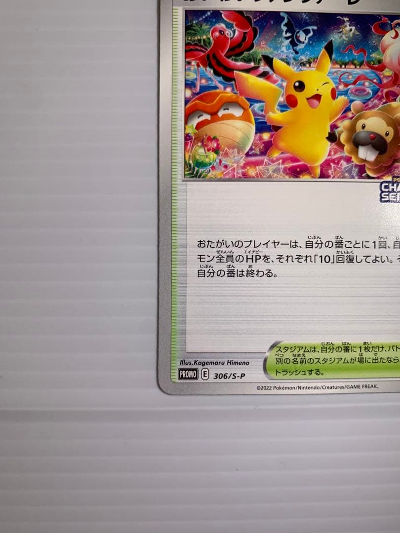 おいわいファンファーレ：チャンピオンシップシリーズ2022 CSP30~ PR…