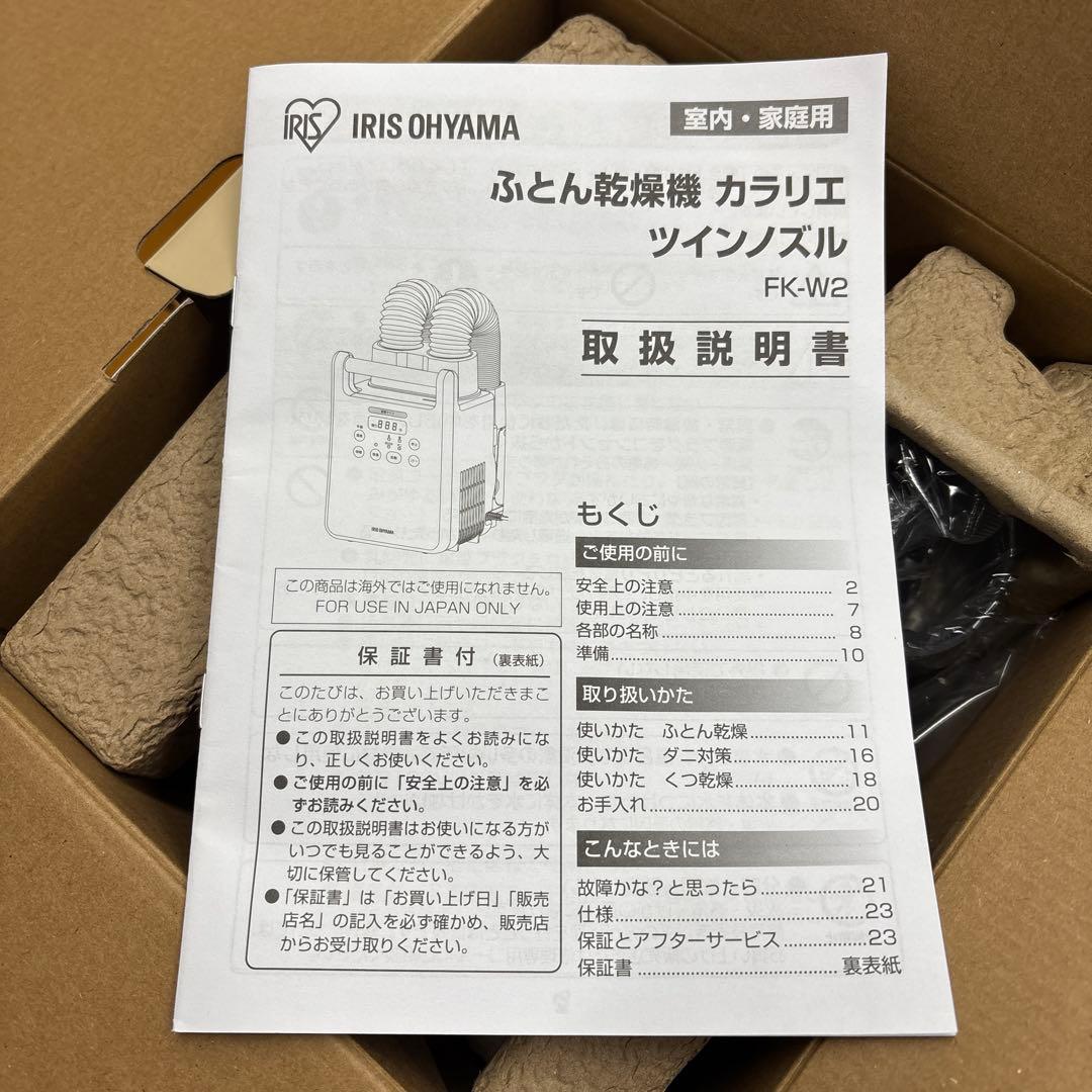 IRIS OHYAMA ふとん乾燥機　カラリエ