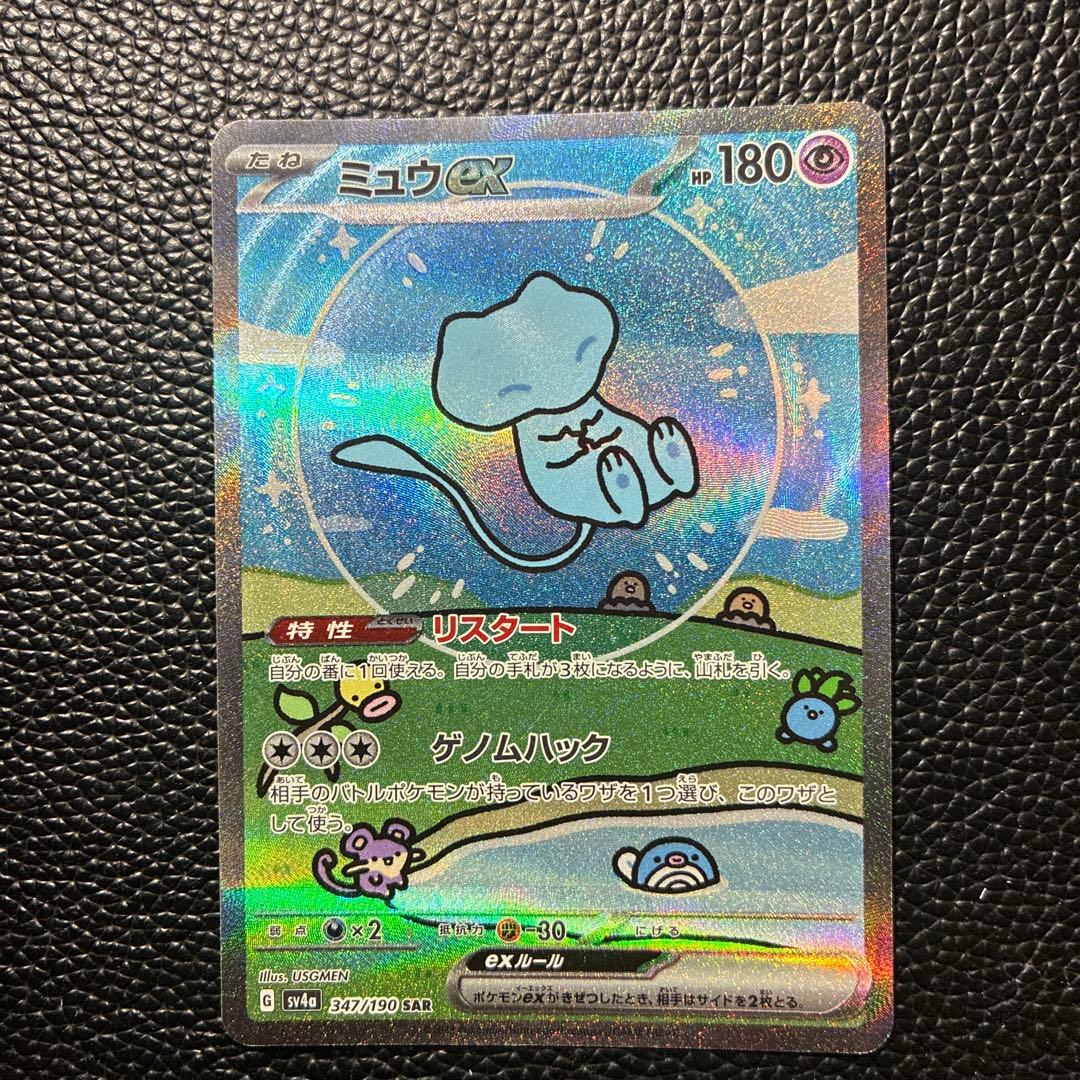 ミュウex SAR SV4a シャイニートレジャーex 347/190