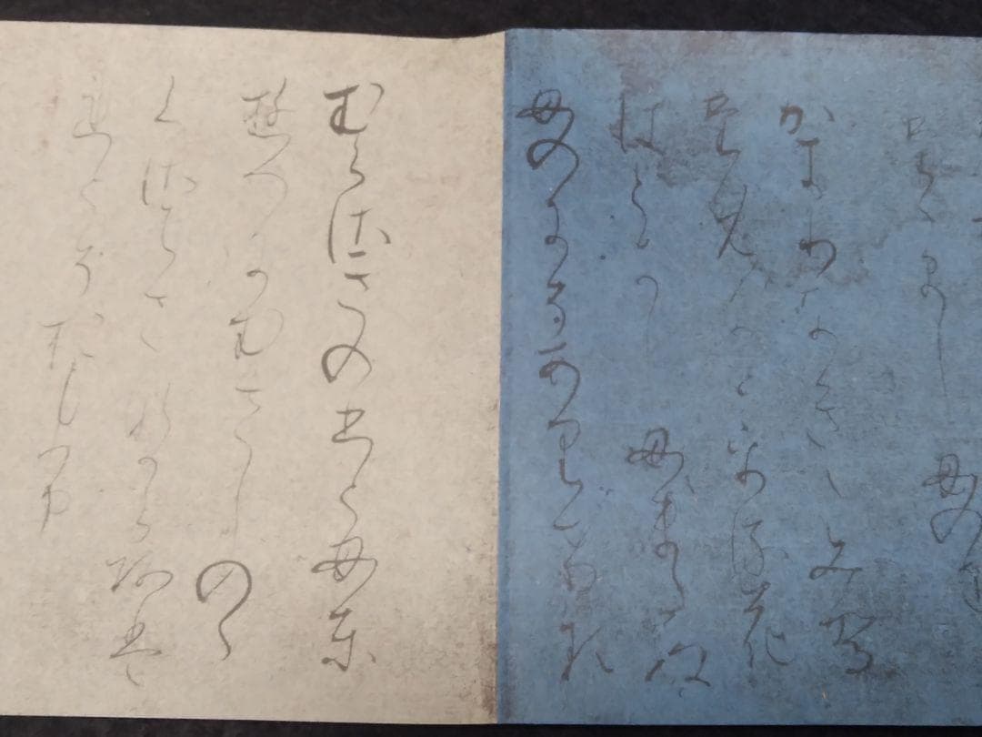 伝 藤原行成 筆　行成古今集　国宝 (國寶)　曼殊院古今集　書藝文化新社