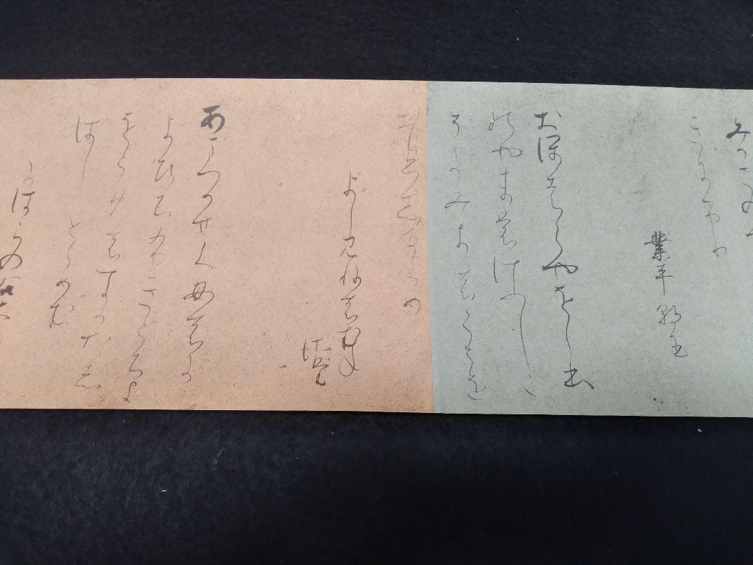 伝 藤原行成 筆　行成古今集　国宝 (國寶)　曼殊院古今集　書藝文化新社