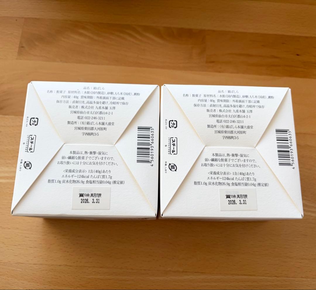 九重本舗玉澤　霜ばしら　冬季限定　九重本舗　玉澤