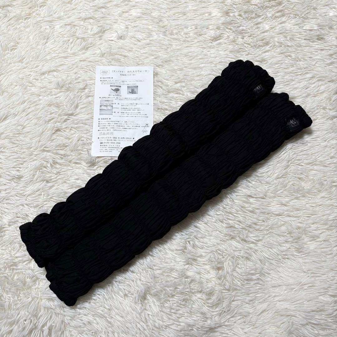 新品　未使用　イオンドクター レッグウォーマー58 黒　ロングタイプ