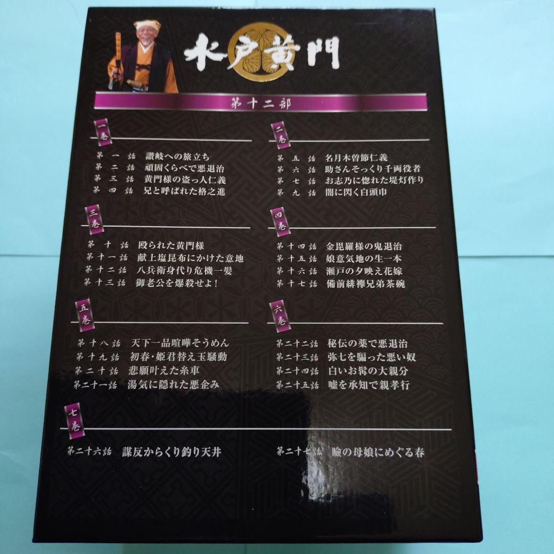 水戸黄門 DVD-BOX 第十二部〈7枚組〉