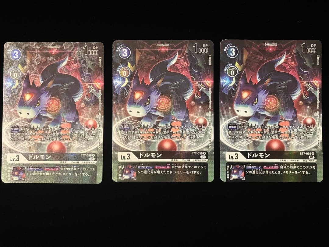 【デジモンカードゲーム】ドルモン3枚組※キズあり画像確認おねがいします