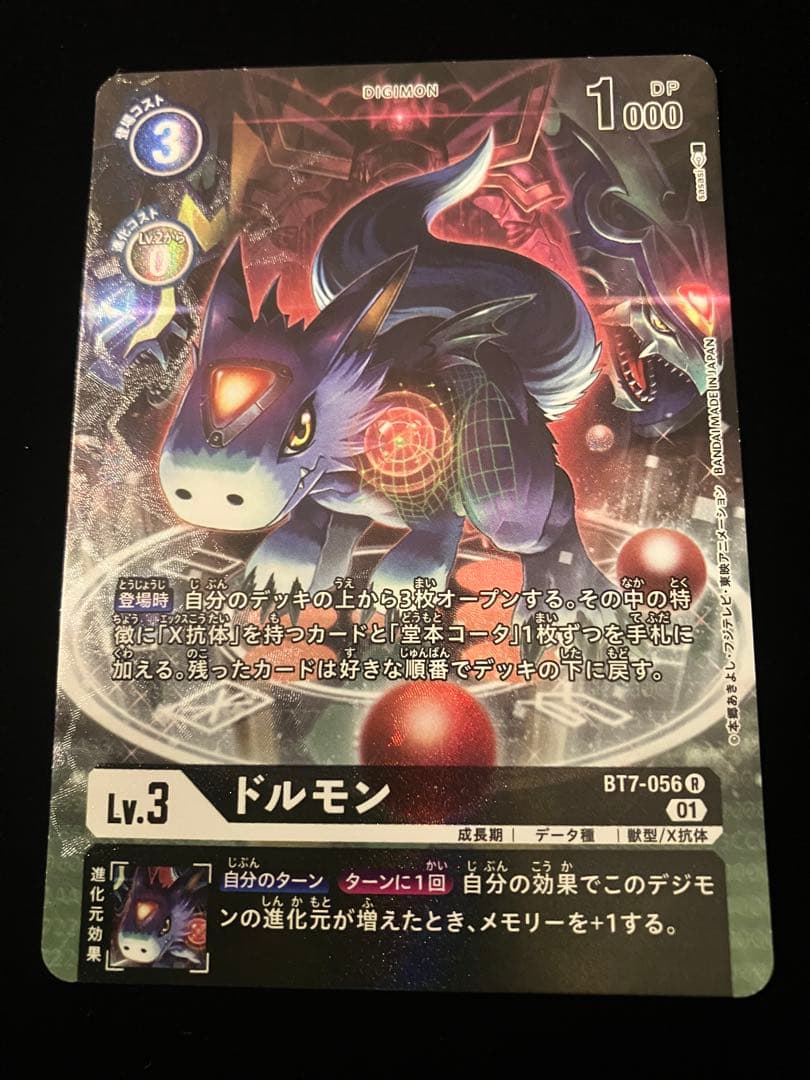 【デジモンカードゲーム】ドルモン3枚組※キズあり画像確認おねがいします