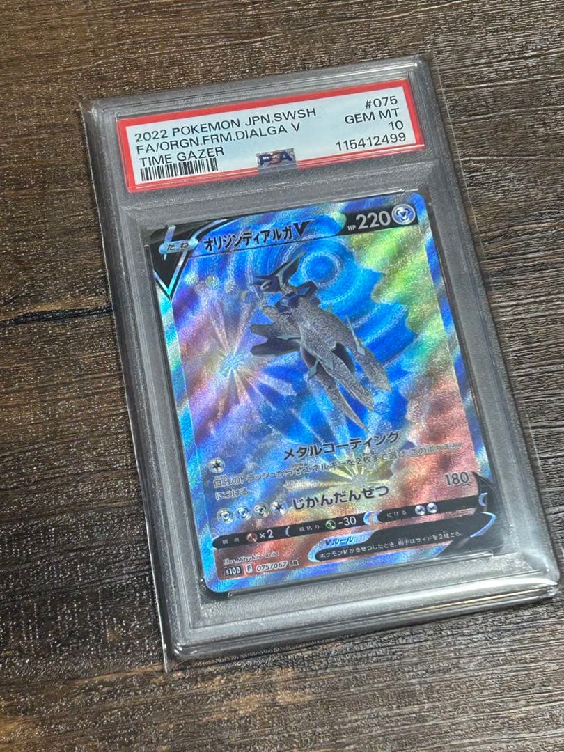 【最高評価・PSA10】オリジンディアルガV SR 【ポケカ】