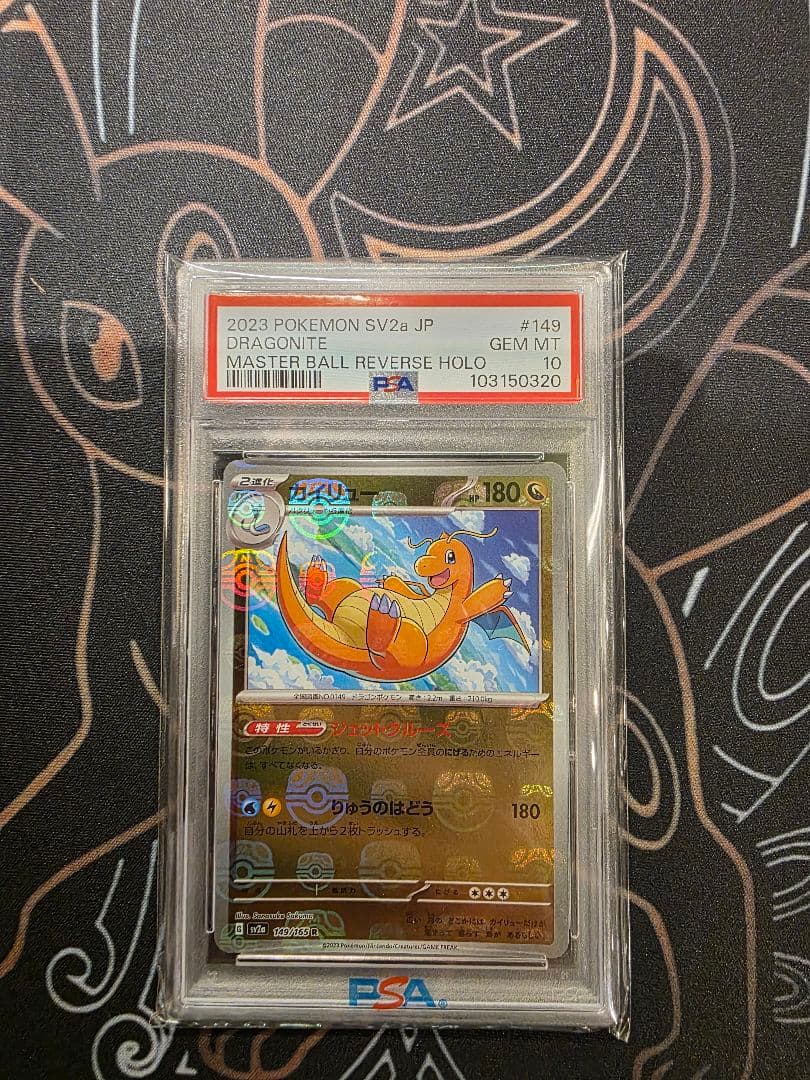 【PSA10】カイリュー マスターボールミラー 151 149/165