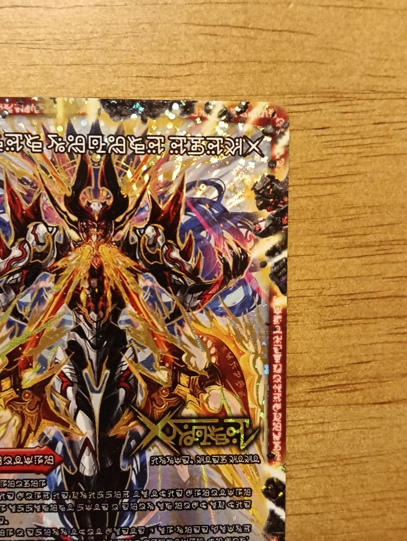 【傷特価】伝説の禁断ドキンダムX/禁断封印されしX 文字シークレット