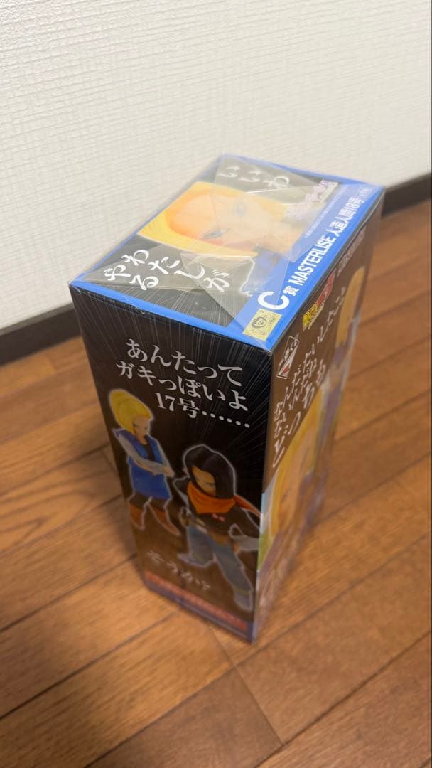 ドラゴンボール　一番くじ　人造人間18号 C賞