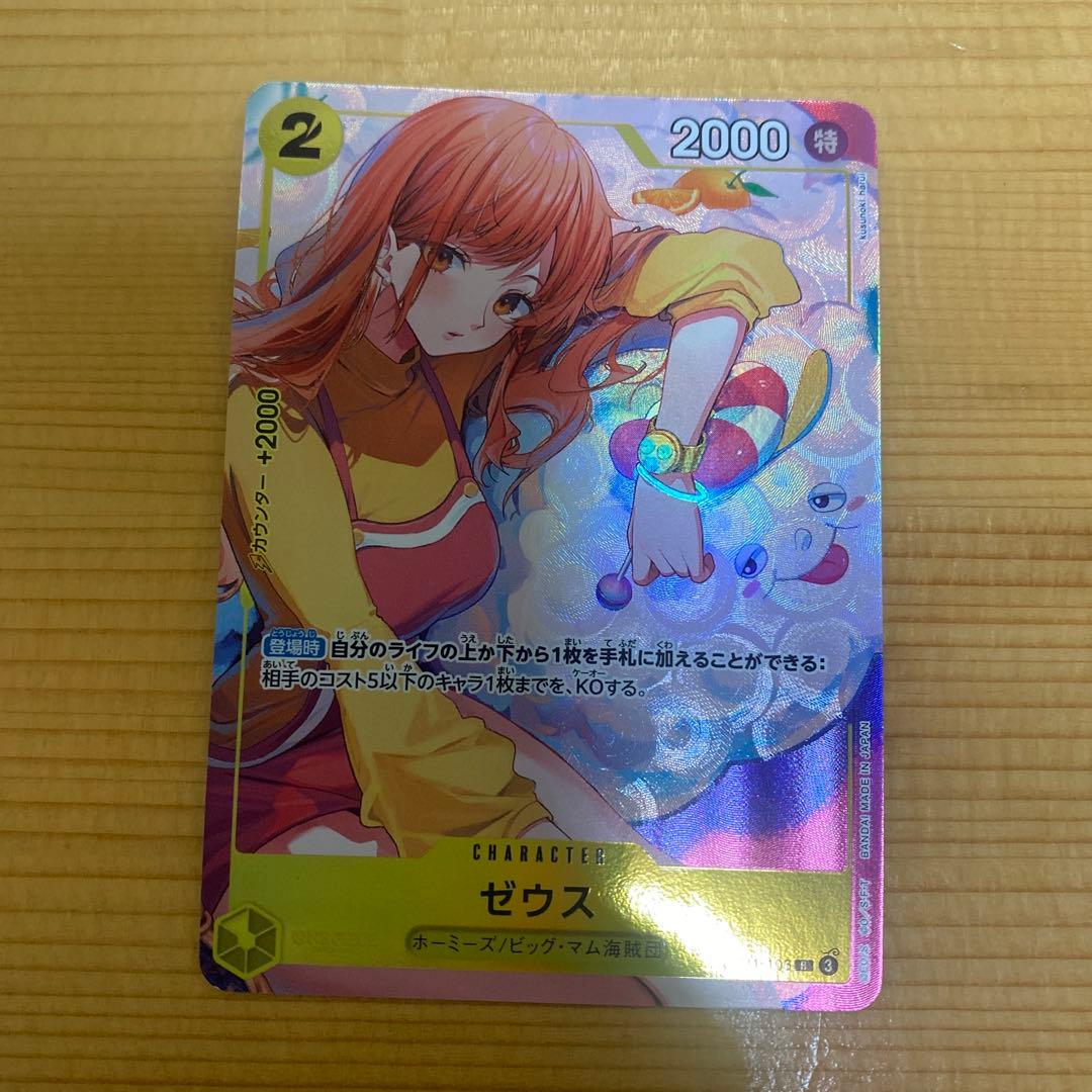 s*様 ワンピースカード ゼウス R パラレル プロモ