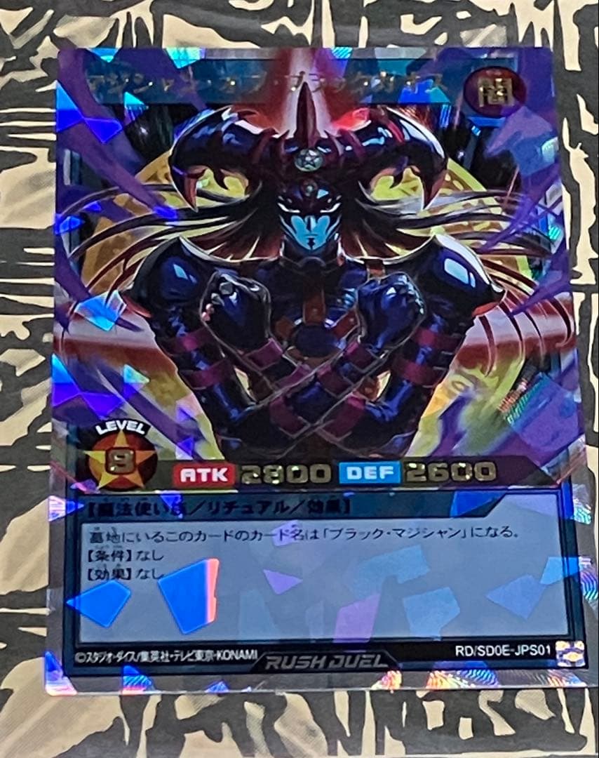 ラッシュデュエル　マジシャンオブブラックカオス　オーバーラッシュレア