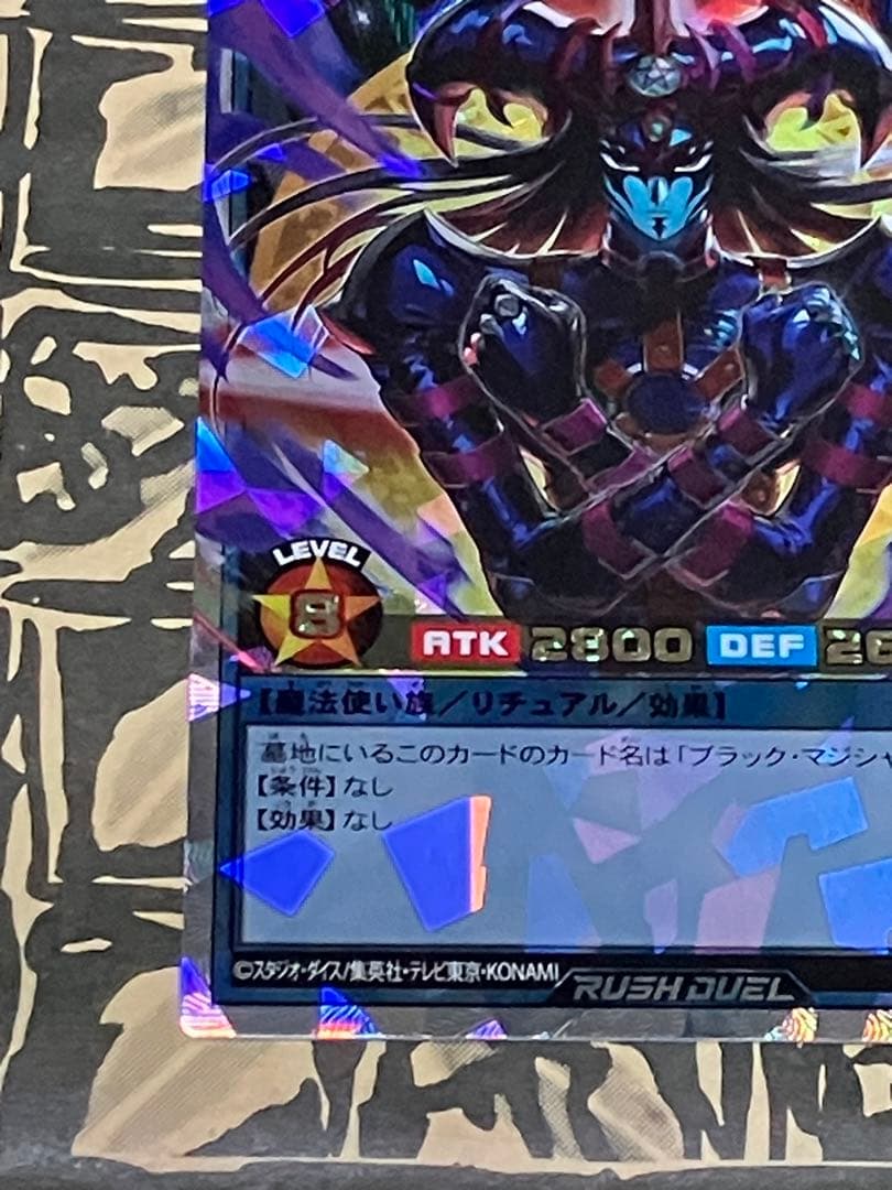 ラッシュデュエル　マジシャンオブブラックカオス　オーバーラッシュレア