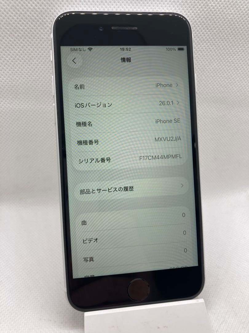 【1016】Apple iPhone SE 第2世代 256GB