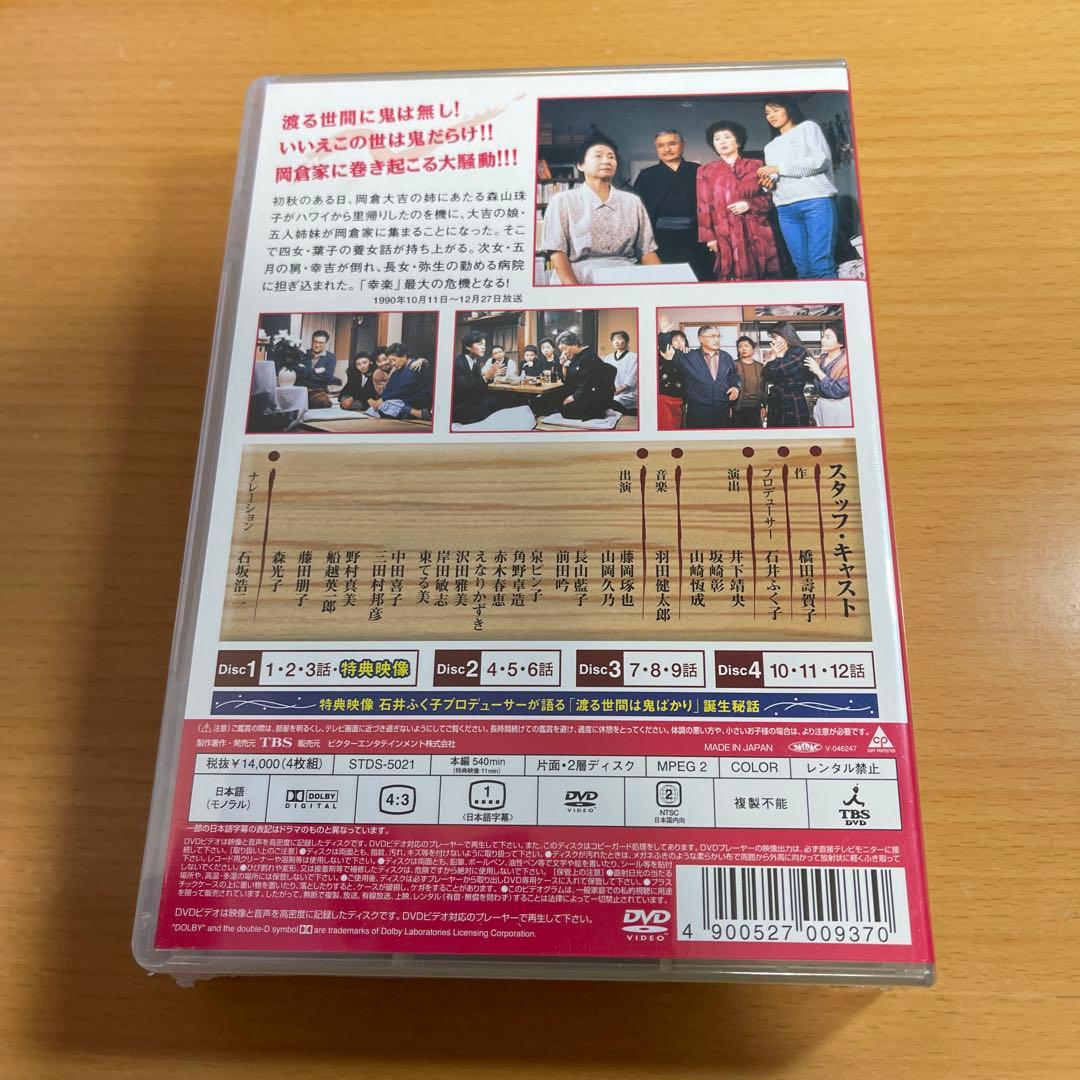 DVD渡る世間は鬼ばかり パート1 BOX Ⅰ〈4枚組〉　未開封