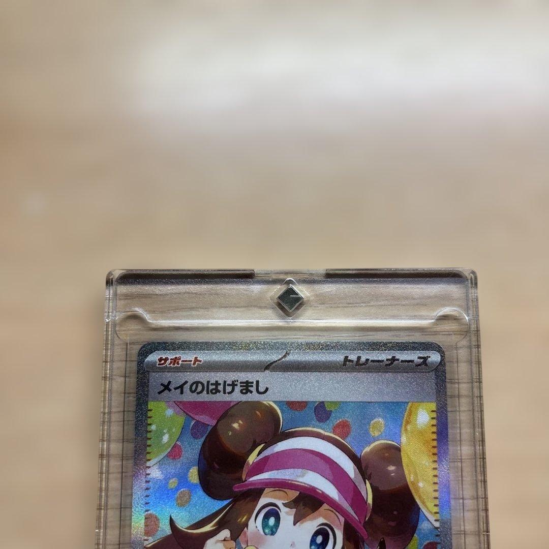 メイのはげまし トレーナーズ　ポケモンカード　sar