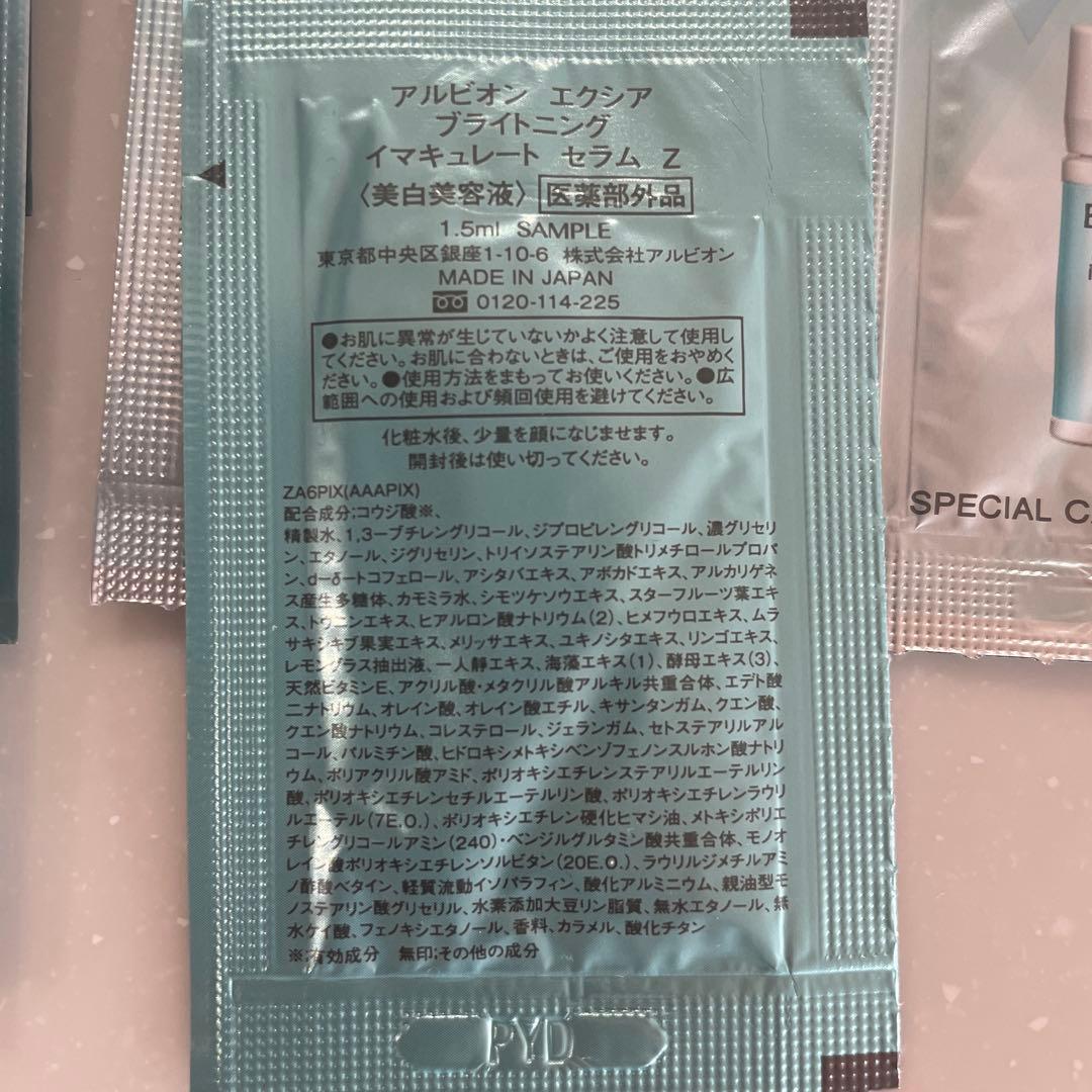 ALBION エクシア　ブライトニング　イマキュレート　セラム　Z 美容液