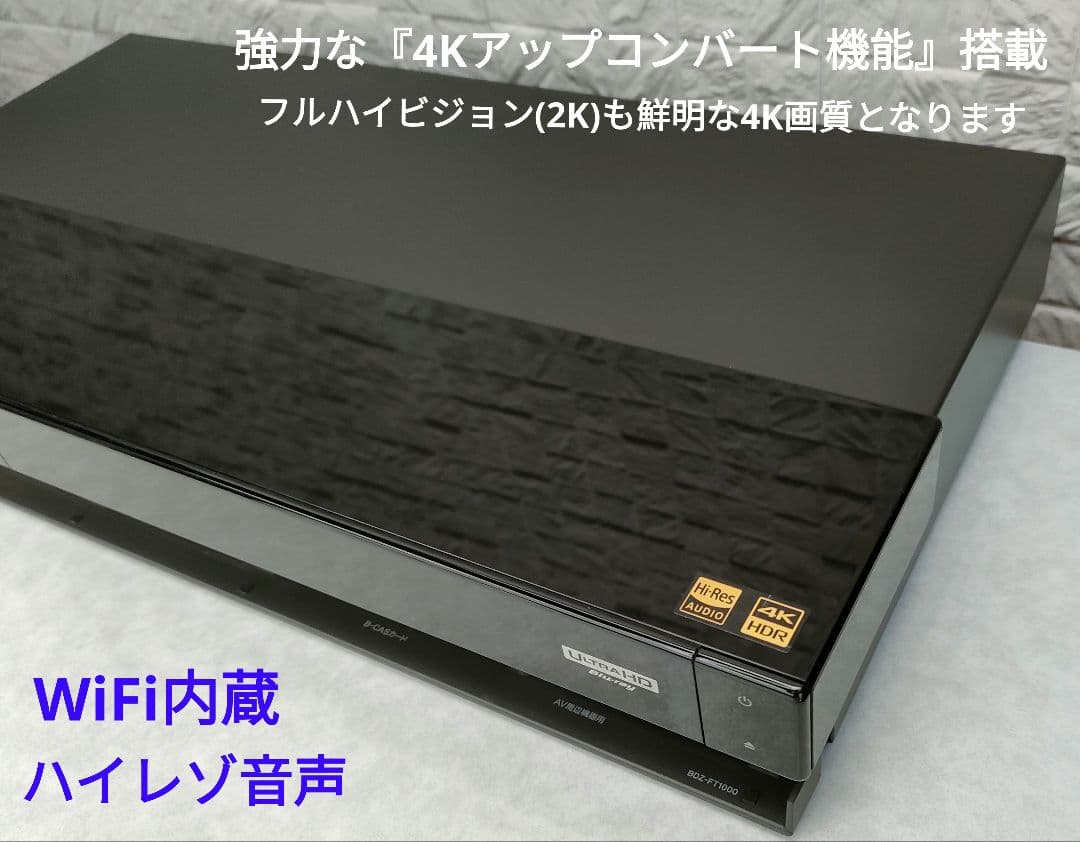超美品！極上品！新品4TB！3録！超高画質！SONY BDZ-FT1000