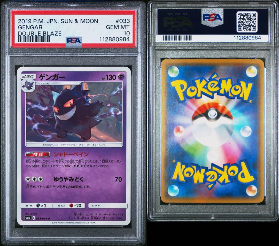 PSA10★ ゲンガー 033/095 U ポケモンカード