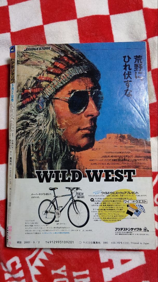 週刊少年ジャンプ--１９９１年--３６・３７号