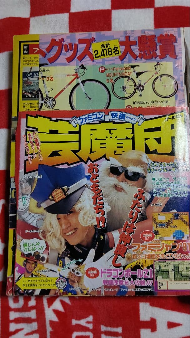 週刊少年ジャンプ--１９９１年--３６・３７号