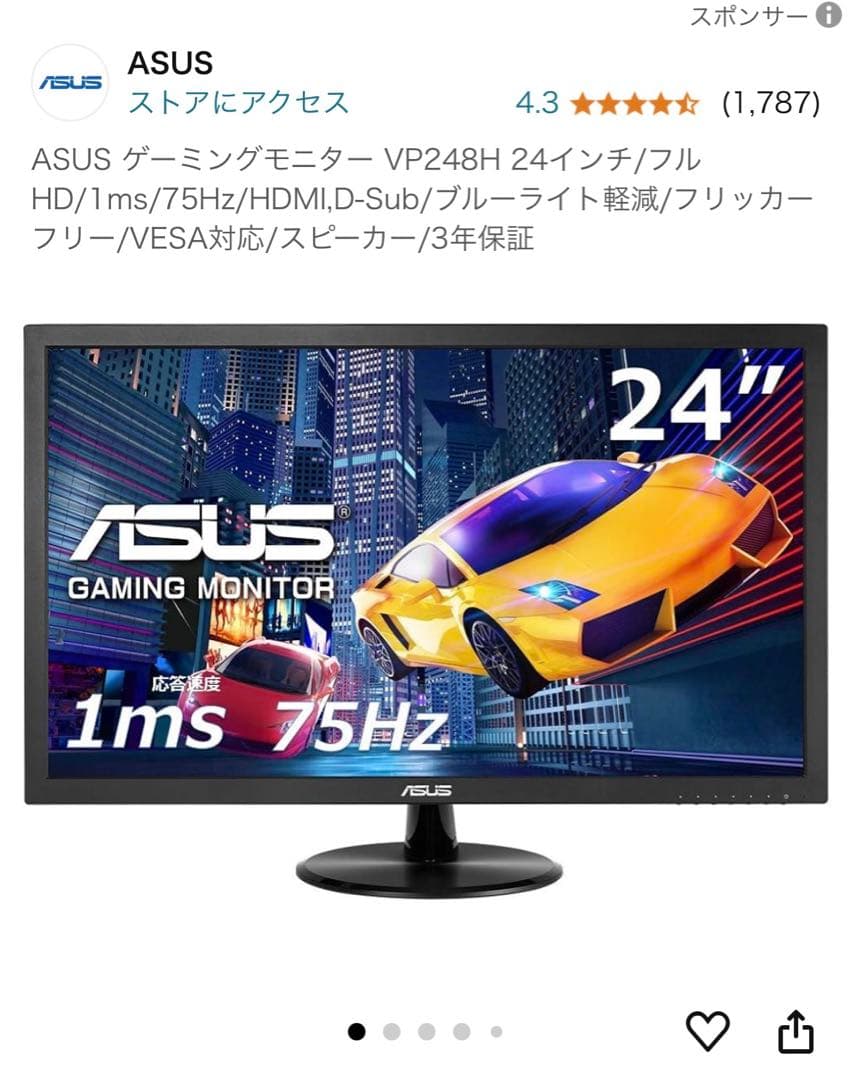 ASUS ゲーミングモニターVP248 ※全部付いてます